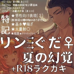 Page 1 of Natsu Event Genkaku no LimGuda