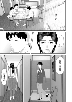 Page 3 of Kinjo Yuuwaku Boku ga Okaa-san to Konna Koto Ni Nacchau Hanashi 2 Shinnyuu Hen
