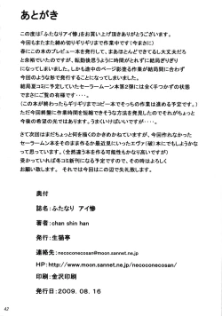 Page 42 of Futanari Ai San