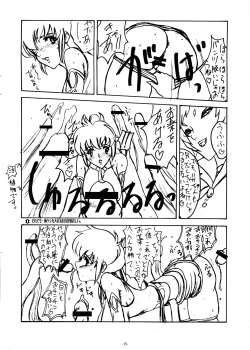 Page 8 of Mieru? Kono watashi no koumon ni iyarashiku kui komu FUNDOSHI