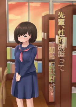 Page 1 of Senpai, Seiteki Tousaku tte Shittemasu ka?