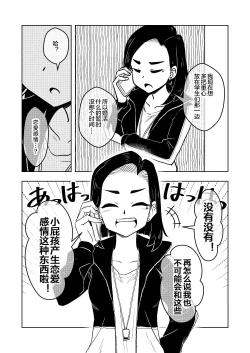 Page 21 of Saimin Musume