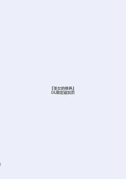 Page 27 of Seijo no Tashinami