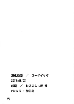 Page 17 of Hitoku Kokuhaku