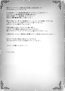 Page 17 of Oniichan Illya ga Kimochi Yoku shite Ageru