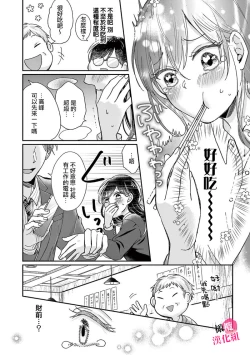 Page 17 of Okuchi ga Ecchi na Jakuten datte, Rival no Elete Douryou ni Barete shimaimashita | 就连口中很色情的弱点也暴露给了竞争对手的同事 1-3