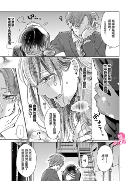 Page 19 of Okuchi ga Ecchi na Jakuten datte, Rival no Elete Douryou ni Barete shimaimashita | 就连口中很色情的弱点也暴露给了竞争对手的同事 1-3