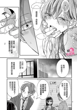Page 21 of Okuchi ga Ecchi na Jakuten datte, Rival no Elete Douryou ni Barete shimaimashita | 就连口中很色情的弱点也暴露给了竞争对手的同事 1-3