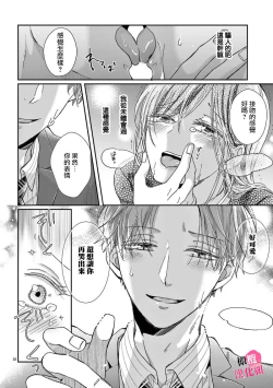 Page 24 of Okuchi ga Ecchi na Jakuten datte, Rival no Elete Douryou ni Barete shimaimashita | 就连口中很色情的弱点也暴露给了竞争对手的同事 1-3