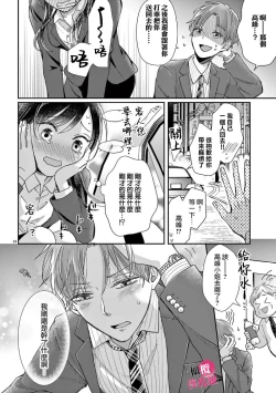 Page 26 of Okuchi ga Ecchi na Jakuten datte, Rival no Elete Douryou ni Barete shimaimashita | 就连口中很色情的弱点也暴露给了竞争对手的同事 1-3
