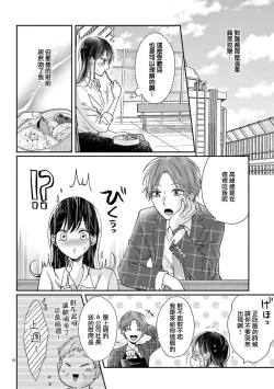 Page 40 of Okuchi ga Ecchi na Jakuten datte, Rival no Elete Douryou ni Barete shimaimashita | 就连口中很色情的弱点也暴露给了竞争对手的同事 1-3