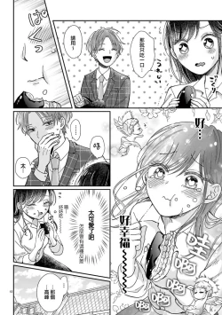 Page 42 of Okuchi ga Ecchi na Jakuten datte, Rival no Elete Douryou ni Barete shimaimashita | 就连口中很色情的弱点也暴露给了竞争对手的同事 1-3