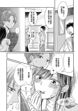 Page 43 of Okuchi ga Ecchi na Jakuten datte, Rival no Elete Douryou ni Barete shimaimashita | 就连口中很色情的弱点也暴露给了竞争对手的同事 1-3
