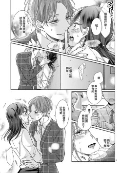 Page 45 of Okuchi ga Ecchi na Jakuten datte, Rival no Elete Douryou ni Barete shimaimashita | 就连口中很色情的弱点也暴露给了竞争对手的同事 1-3