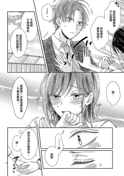 Page 46 of Okuchi ga Ecchi na Jakuten datte, Rival no Elete Douryou ni Barete shimaimashita | 就连口中很色情的弱点也暴露给了竞争对手的同事 1-3