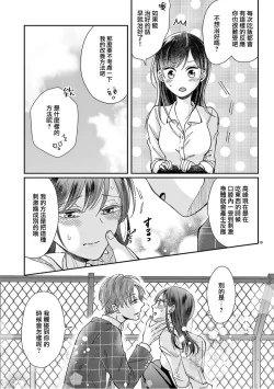 Page 49 of Okuchi ga Ecchi na Jakuten datte, Rival no Elete Douryou ni Barete shimaimashita | 就连口中很色情的弱点也暴露给了竞争对手的同事 1-3