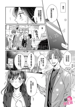 Page 62 of Okuchi ga Ecchi na Jakuten datte, Rival no Elete Douryou ni Barete shimaimashita | 就连口中很色情的弱点也暴露给了竞争对手的同事 1-3