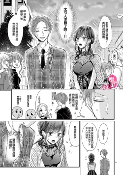 Page 71 of Okuchi ga Ecchi na Jakuten datte, Rival no Elete Douryou ni Barete shimaimashita | 就连口中很色情的弱点也暴露给了竞争对手的同事 1-3