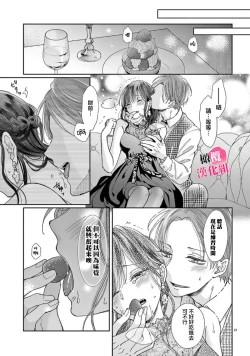 Page 79 of Okuchi ga Ecchi na Jakuten datte, Rival no Elete Douryou ni Barete shimaimashita | 就连口中很色情的弱点也暴露给了竞争对手的同事 1-3