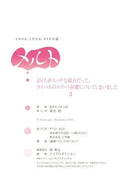 Page 83 of Okuchi ga Ecchi na Jakuten datte, Rival no Elete Douryou ni Barete shimaimashita | 就连口中很色情的弱点也暴露给了竞争对手的同事 1-3