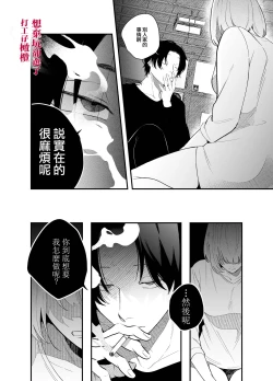 Page 22 of Kuso mitai na Genjitsu kara Nigeta Saki wa Yarichin Kane Nashi Yakin Conveni Band Man deshita | 想逃离垃圾般的现实却选了没钱的千人斩便利店打工仔乐队男