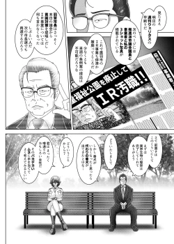 Page 27 of BANKEN - Kankyou Chiankyoku Sousakan Mitsurugi Kagami