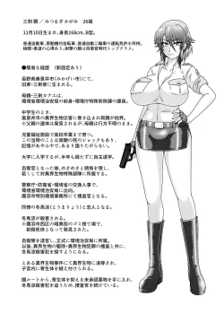 Page 31 of BANKEN - Kankyou Chiankyoku Sousakan Mitsurugi Kagami