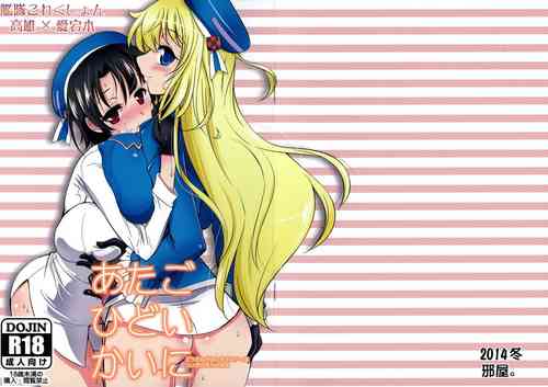 Download Atago Hidoi Kai Ni