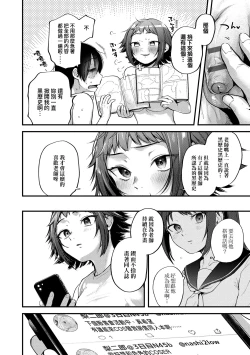Page 114 of Doujin Sakkan wa Cosplay Ecchi no Yume wo Miruka
