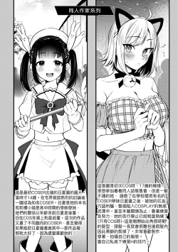 Page 128 of Doujin Sakkan wa Cosplay Ecchi no Yume wo Miruka