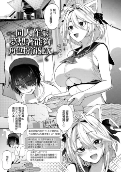 Page 3 of Doujin Sakkan wa Cosplay Ecchi no Yume wo Miruka
