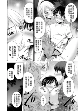 Page 107 of Nee-chan to Chome Chome | 與大姐姐們××♡