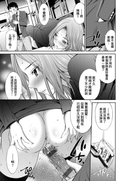 Page 196 of Nee-chan to Chome Chome | 與大姐姐們××♡