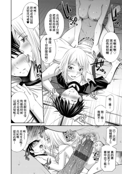 Page 79 of Nee-chan to Chome Chome | 與大姐姐們××♡