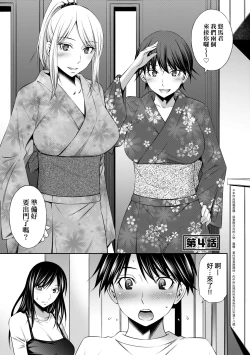 Page 88 of Nee-chan to Chome Chome | 與大姐姐們××♡
