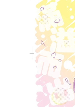 Page 3 of Tappuri Himegoto!| 滿溢而出絕肉胸器!