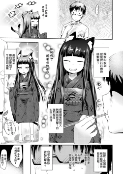 Page 182 of Ayakashi Enishi | 神鬼妖怪桃花緣