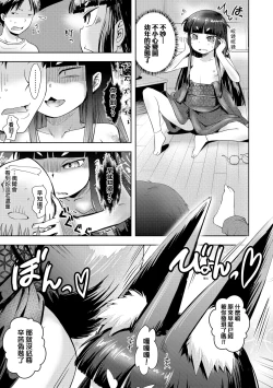 Page 48 of Ayakashi Enishi | 神鬼妖怪桃花緣