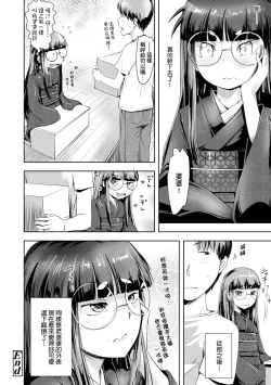 Page 59 of Ayakashi Enishi | 神鬼妖怪桃花緣