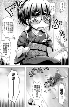 Page 64 of Ayakashi Enishi | 神鬼妖怪桃花緣