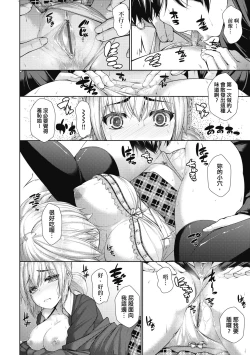 Page 119 of Chichi Toridori | 乳花撩亂