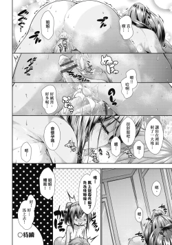 Page 31 of Chichi Toridori | 乳花撩亂