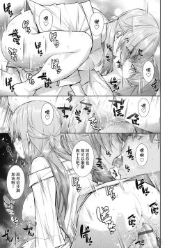 Page 68 of Chichi Toridori | 乳花撩亂