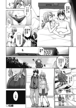 Page 97 of Chichi Toridori | 乳花撩亂
