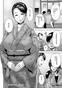 Page 20 of Ryokan no Okami wa Mama Dairi