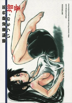 Page 44 of Itsumono. Zouryou