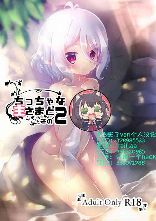 Download Chiccha na Aruji-sama to 2