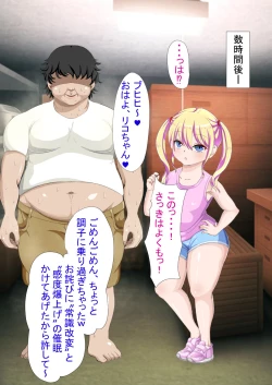 Page 37 of Mesugaki Saimin Chōkyō Hon