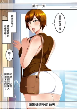 Page 12 of 30-nichigo ni Haramu Haha | 30天後懷孕的媽媽