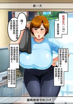 Page 2 of 30-nichigo ni Haramu Haha | 30天後懷孕的媽媽